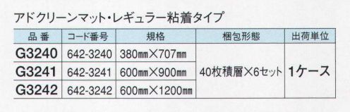 ガードナー G3240 アドクリーンマット・レギュラー粘着タイプ ブルー（40枚積層×6セット） 残積枚数が分かるレギュラータイプ 「粘着マット」 コーナーに残積枚数の表示があります。 ※この商品は、ご注文後のキャンセル・返品・交換ができませんので、ご注意下さいませ。※なお、この商品のお支払方法は、先振込（代金引換以外）にて承り、ご入金確認後の手配となります。 サイズ／スペック